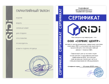 Сертификат QIDI 3D